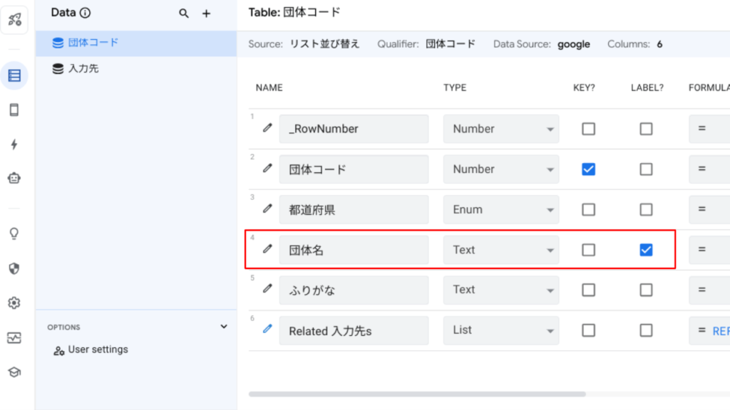 団体コードシートの設定注意点