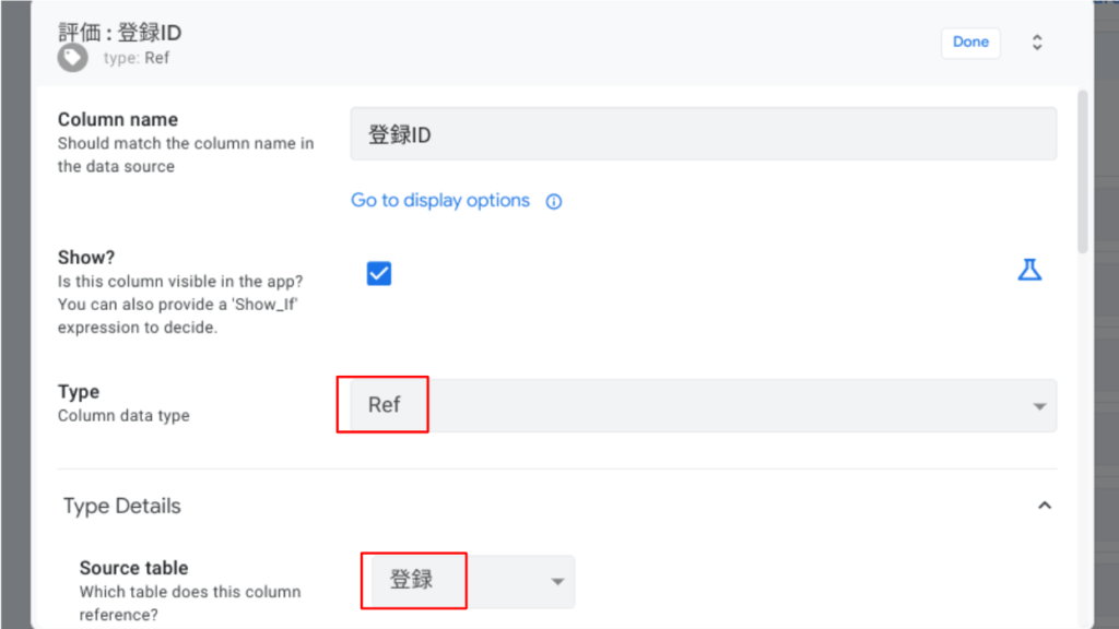 登録IDのデータタイプ設定