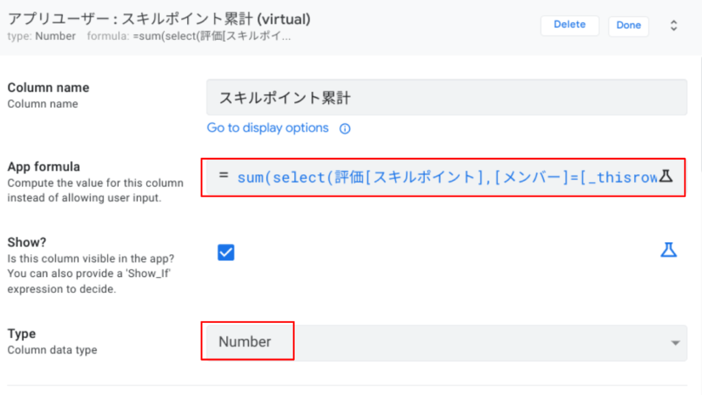 スキルポイント累計のVC作成