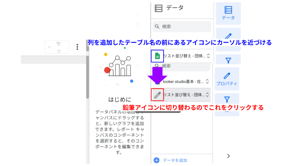 looker studioの編集画面