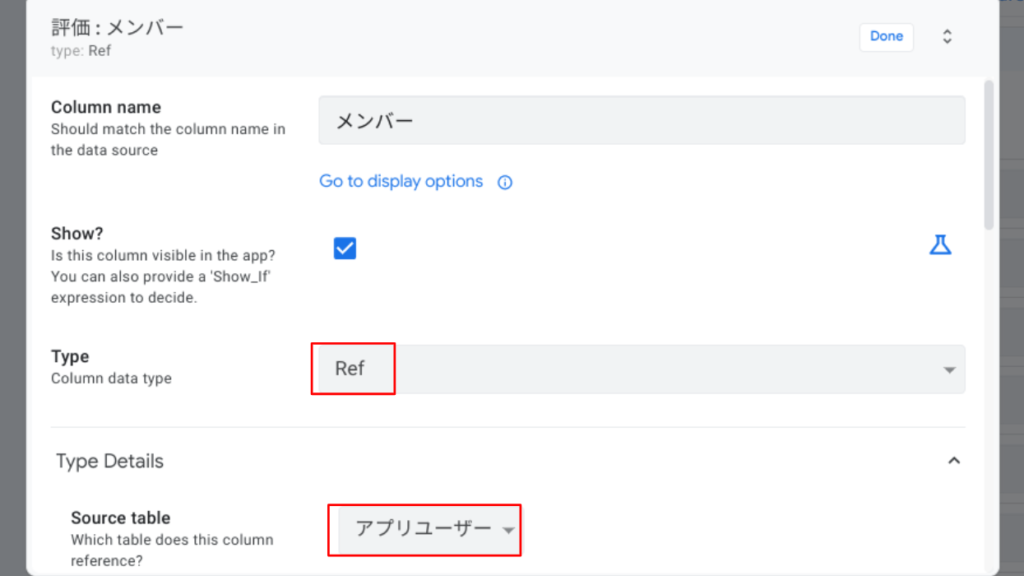 メンバーカラムの設定