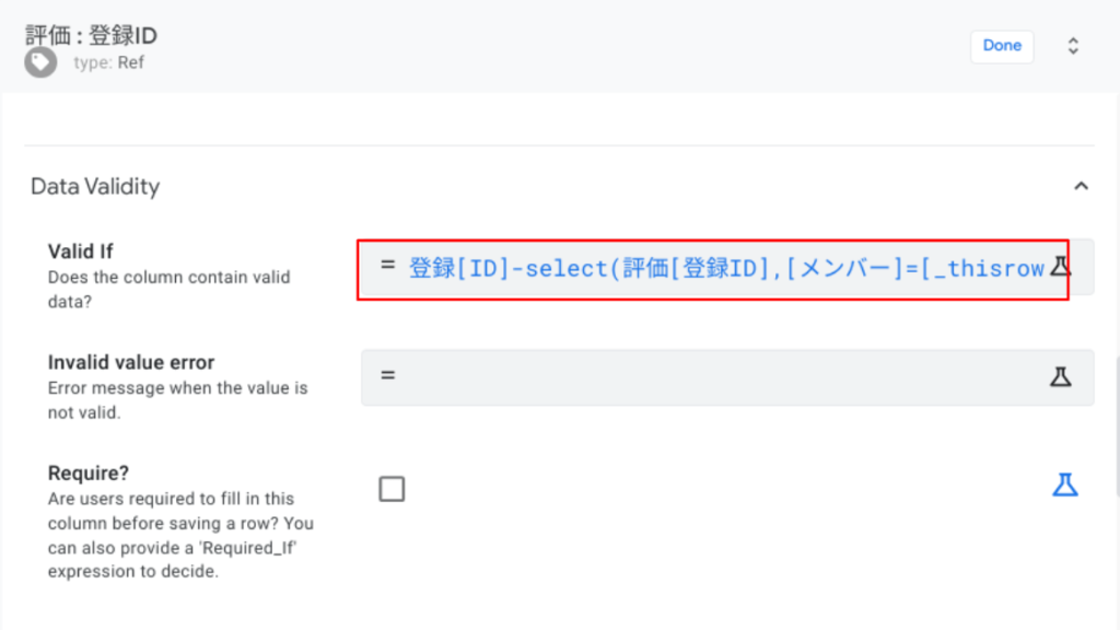 登録IDの入力制限