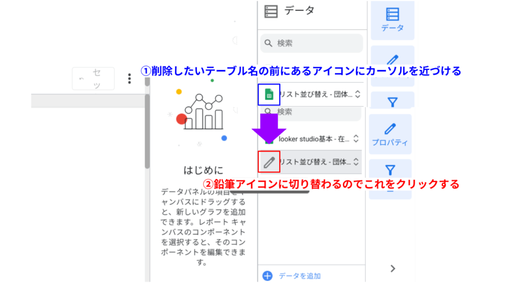 取り込んだテーブルを削除する手順1