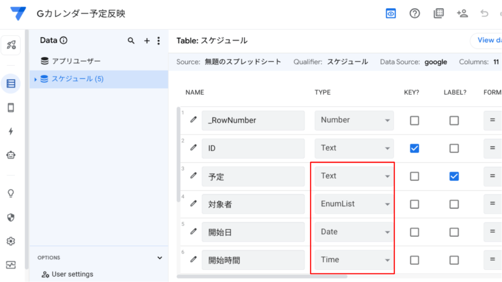 データタイプの選択1