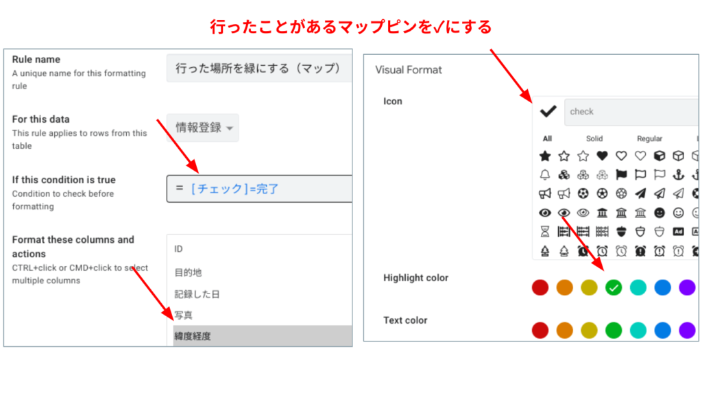 行ったことがあるところの印を変える