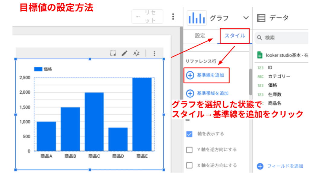 基準線の追加手順