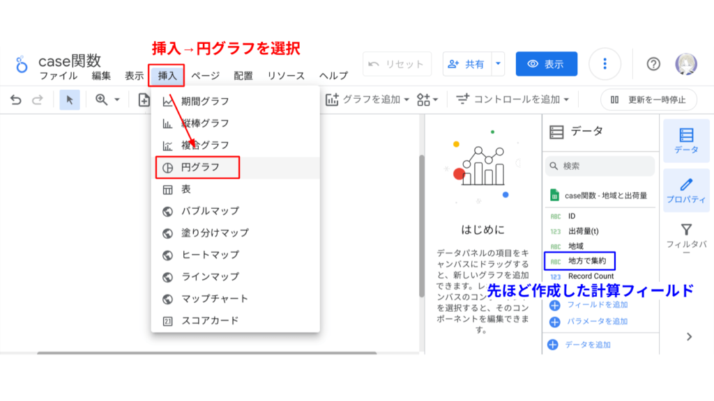 円グラフの挿入