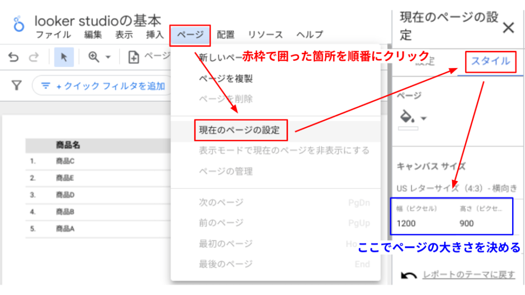 キャンバスサイズの変更方法