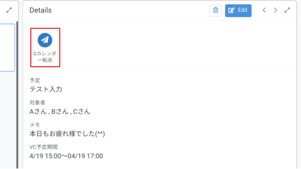 Gカレンダー登録のアクションボタン