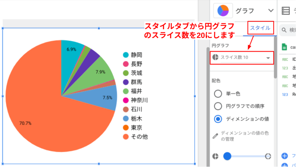 円グラフのスライス数設定変更