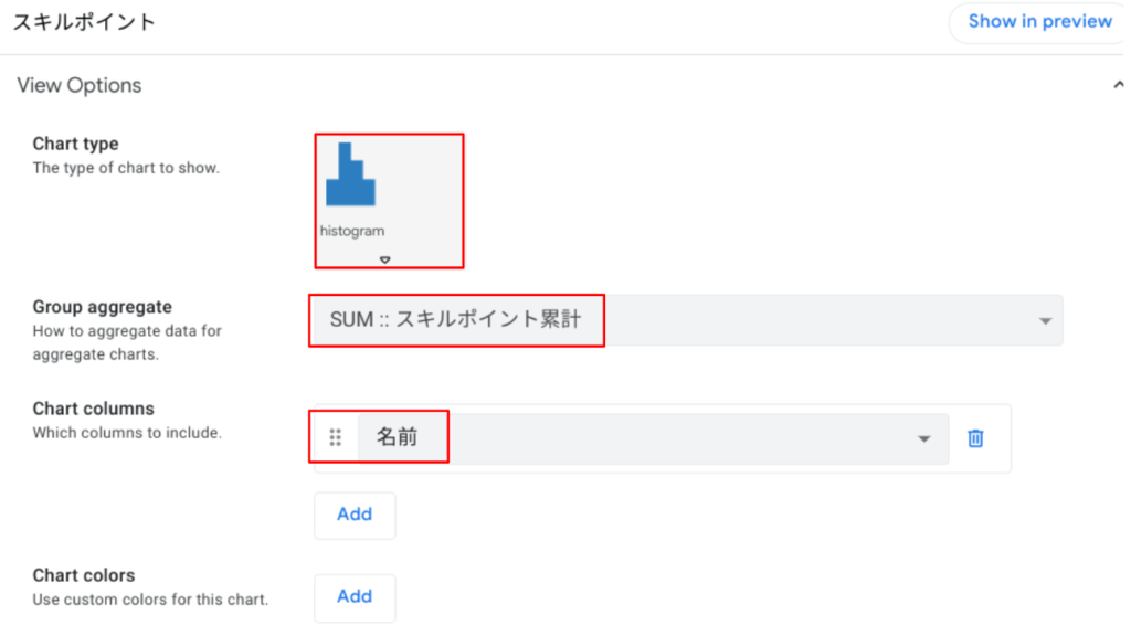 chart viewの設定