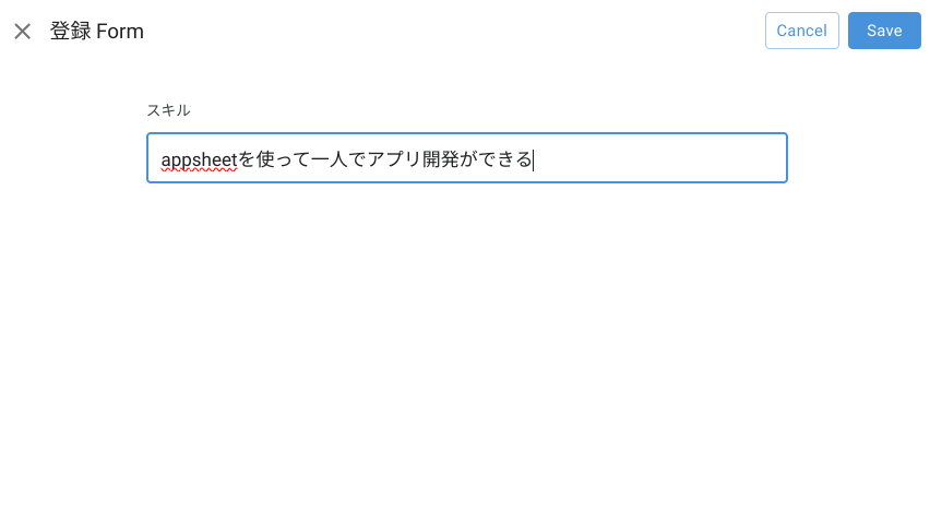 スキル項目の登録