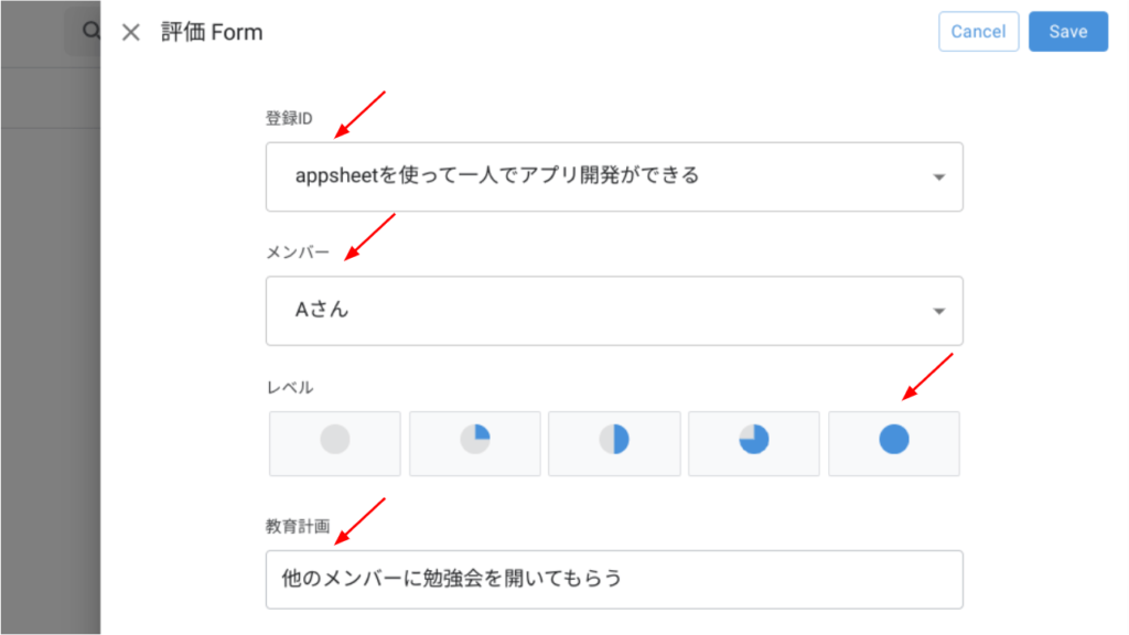 メンバーの力量を登録