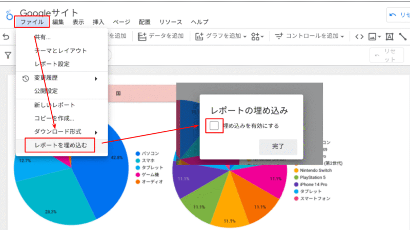 埋め込みを有効にする