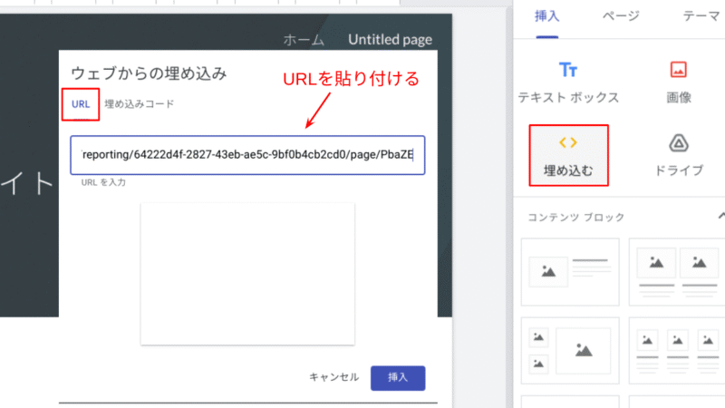 Googleサイトへの埋込み方法