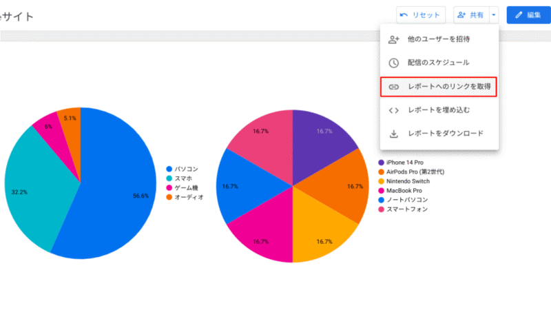 レポートへのリンクを取得