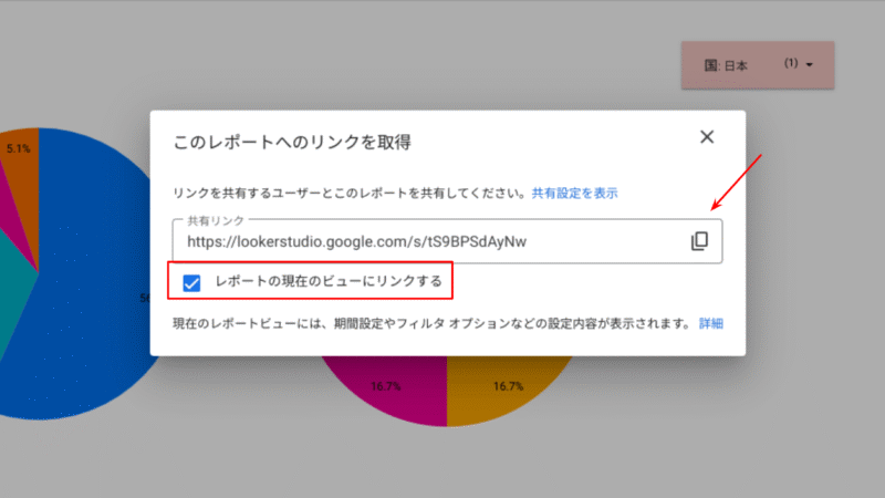 レポートへのリンクを取得