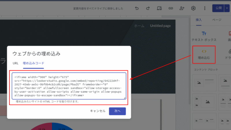 Googleサイトにコードを埋め込む