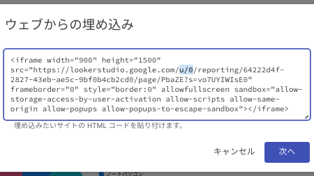 埋め込みコード編集手順その２