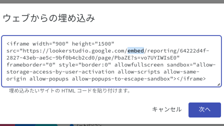 埋め込みコード編集手順その3